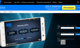 Мобильная версия 888Poker