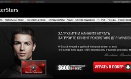 Регистрация в Покер Старс