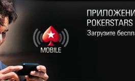 Как скачать Покер Старс на Андроид