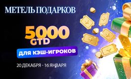 В PokerPlanets началась «Метель подарков» с розыгрышем $5,000