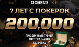 PokerOK разыграет часы Rolex и продукцию Apple в честь 7 дня рождения