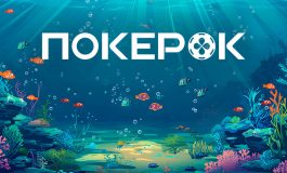 Ocean Rewards в ПОКЕРОК: новая рейкбек-программа с возвратом комиссии до 80%