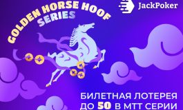 В JackPoker 16 февраля стартует серия Golden Horse Hoof с гарантией $3,000,000