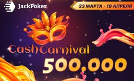 В JackPoker стартовала акция Cash Carnival с выплатами до $500,000