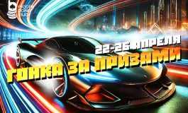 Десять кругов до победы: новая «Гонка за призами» в MobilePokerClub