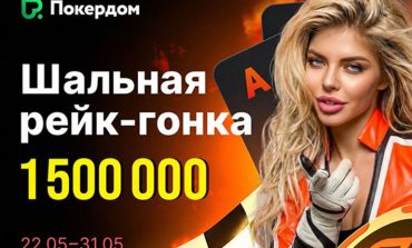 Покердом