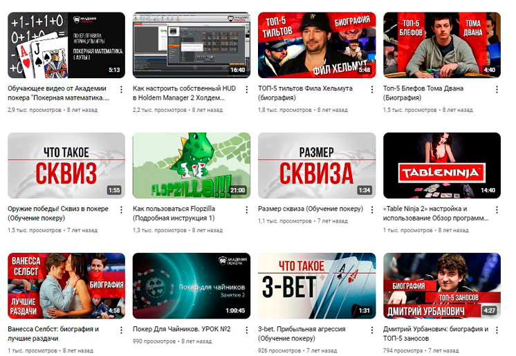 Обучающие видео