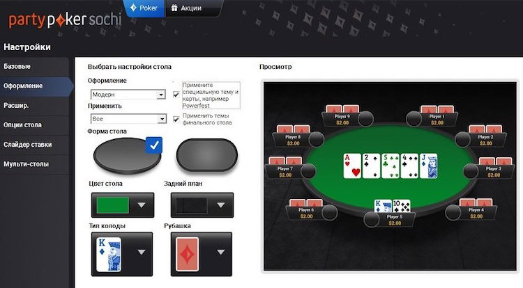 Настройка внешнего вида стола