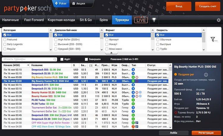Расписание турниров в руме
