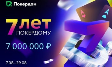 7 лет Покердом