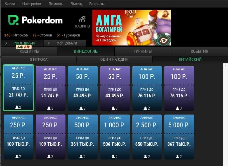 Лобби виндфоллов