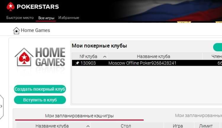 Меню создания клубов