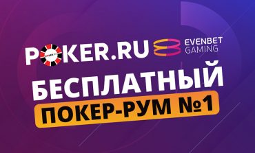 Poker.ru EvenBet