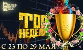 На Mobile Poker Club продолжается рейк-гонка «Топ недели»