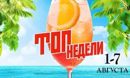 C 1 августа в Mobile Poker Club доступна акция «‎Топ Недели»