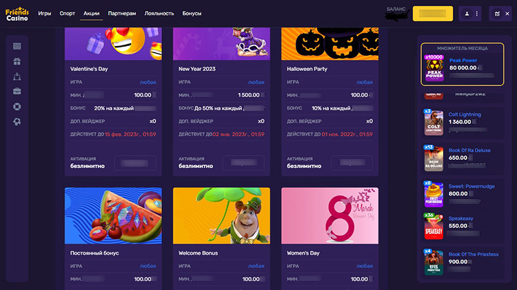 Страница акций на сайте Friends Casino