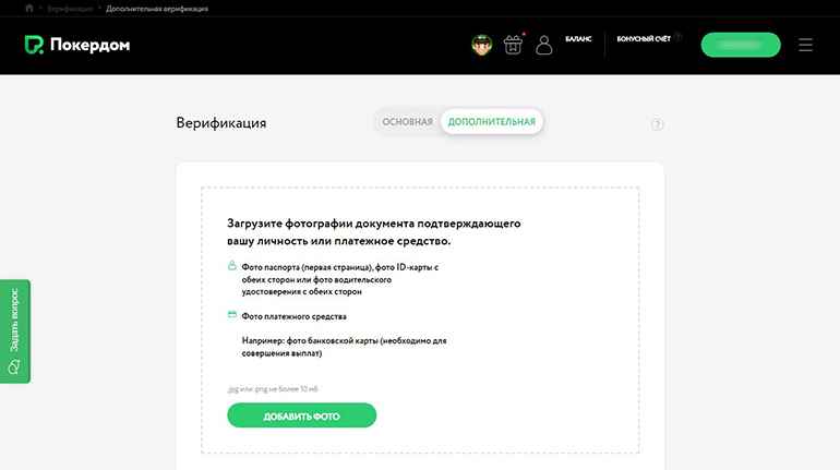 Страница дополнительной верификации на сайте Покердом