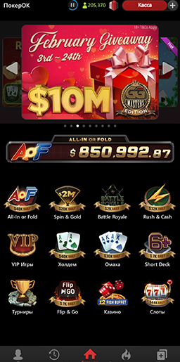 Главный экран приложения ПокерОК