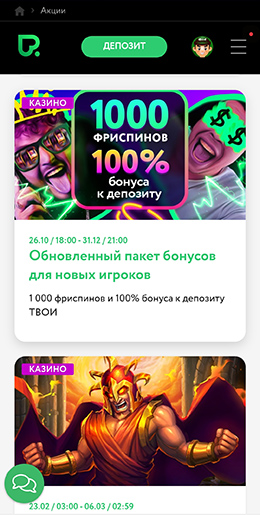 Раздел Акции на сайте Покердом