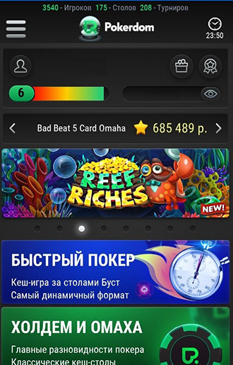 Главная страница приложения Покердом с цифрами статистики