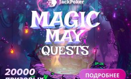 Jack Poker запустил «магические» квесты и добавил новые лимиты в кеше