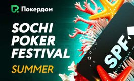 Покердом разыгрывает путевки на Sochi Poker Festival