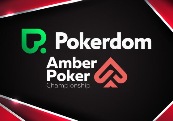 В Покердом стартовала серия отборочных ивентов на Amber Poker Championship