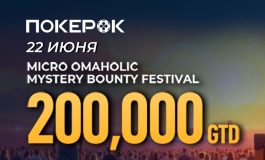 В PokerOK пройдет фазовый Omaholic Mystery Bounty с $200,000 GTD