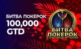 Администрация рума внесла небольшие изменения в расписание серии «Битва PokerOK»