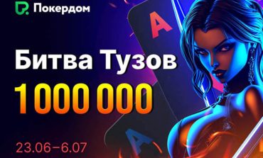 Битва тузов