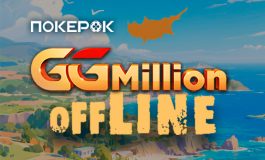 Офлайн-версия GGMillion$ с гарантией $5,000,000 пройдет на Кипре