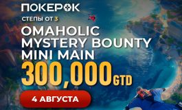 PokerOK предлагает отобраться в финал Mystery Bounty Mini Main
