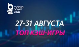 MobilePokerClub запустил промо под названием «Топ кеш-игры»