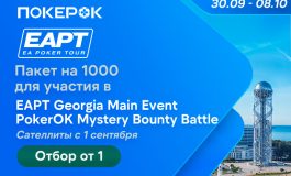PokerOK анонсировал проведение серии сателлитов на EAPT Georgia
