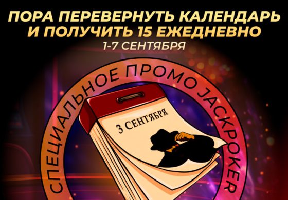 В JackPoker одновременно доступны два промо с выплатами за выполнение миссий