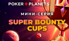 В PokerPlanets анонсирован нокаут-турнир с уникальными наградами — 100%-м рейкбеком