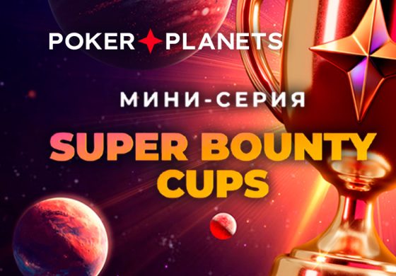 В PokerPlanets анонсирован нокаут-турнир с уникальными наградами — 100%-м рейкбеком