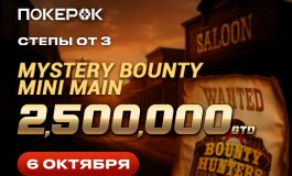 В PokerOK объявлен старт финального дня серии Bounty Hunters с гарантией $2,500,000
