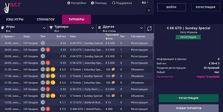 Турнирное расписание