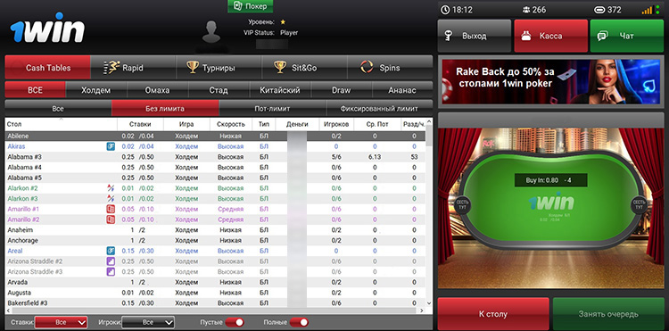 Лобби 1Win Poker