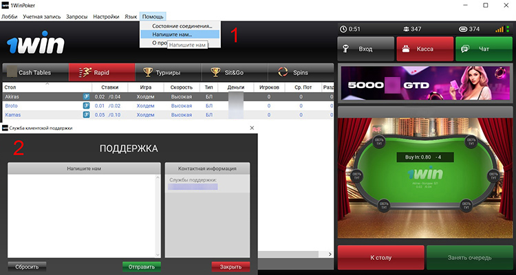Поддержка 1Win на ПК