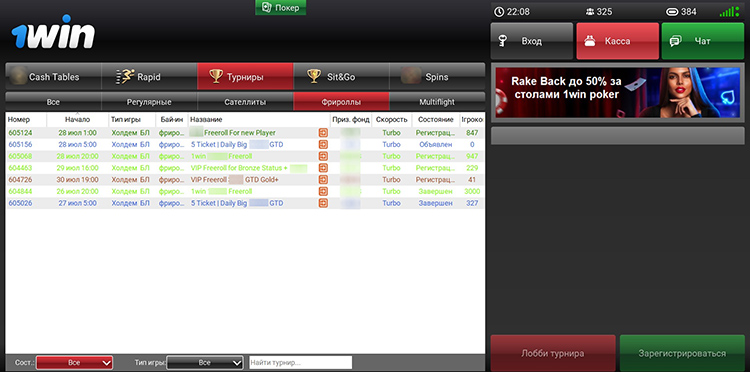 Расписание фрироллов